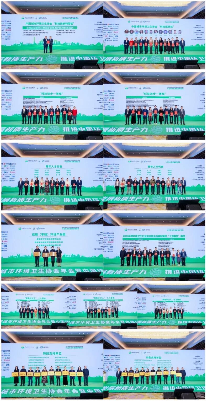 加快发展新质生产力 推进中国环卫现代化——2024中国城市环境卫生协会年会暨环卫博览会在京盛大召开！(图14)