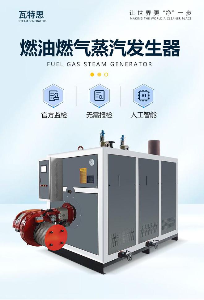 蒸汽发生器十大品牌推荐满足您的行业需求(图2)