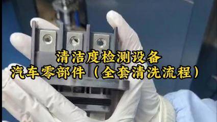 2024深圳新能源汽车零部件清洁度检测展 科技引领未来出行汽车制造业新篇章