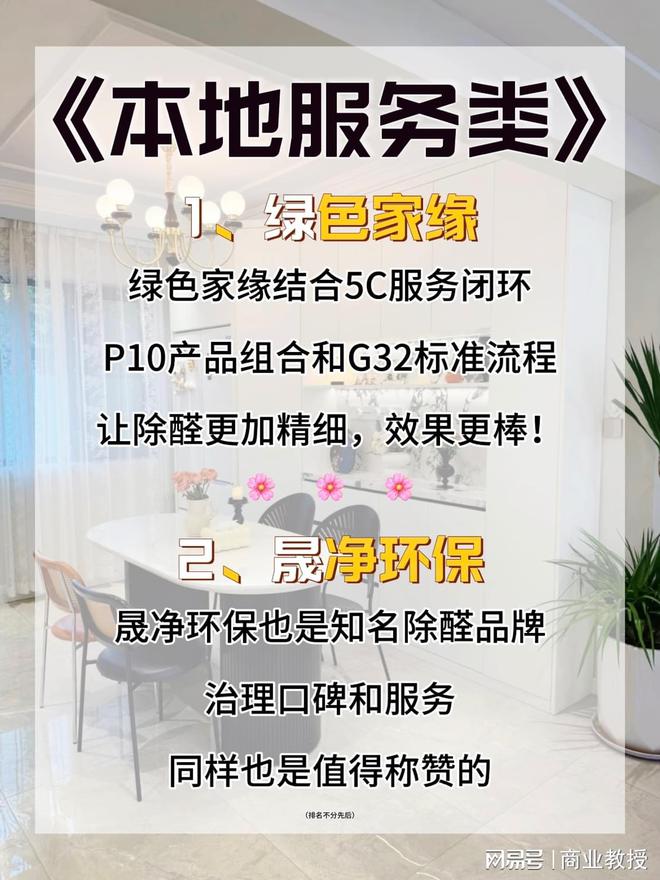 深圳除甲醛公司第一名哪家最正规？这十大品牌上榜乃实至名归之举(图3)