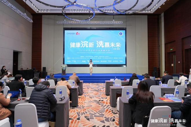 健康浣新 洗赢未来！2024年洗衣机行业发展大会成功召开