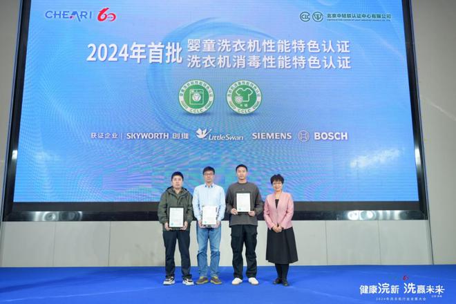 健康浣新 洗赢未来！2024年洗衣机行业发展大会成功召开(图18)