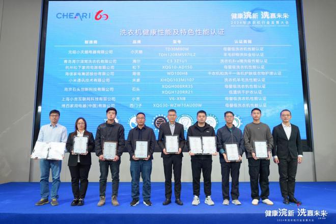 健康浣新 洗赢未来！2024年洗衣机行业发展大会成功召开(图19)