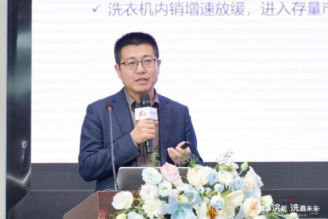 健康浣新 洗赢未来！2024年洗衣机行业发展大会成功召开(图15)