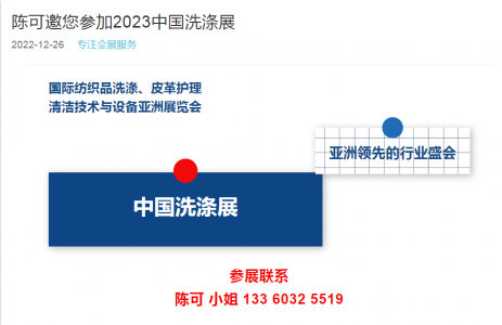 2024中国洗涤展