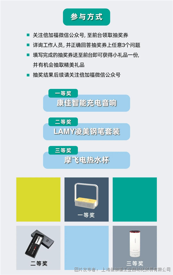 3月20日-22日倍加福与您共聚2024 慕尼黑上海电子生产设备展(图9)