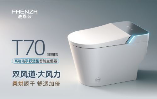 解锁生活小确幸：法恩莎Pascal Pro T70智能马桶舒适洁净新体验
