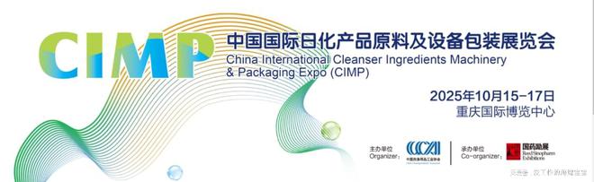 2025中国洗涤用品行业年会暨展览会盛大启幕！
