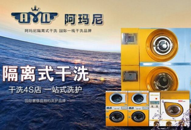 干洗加盟店10大品牌