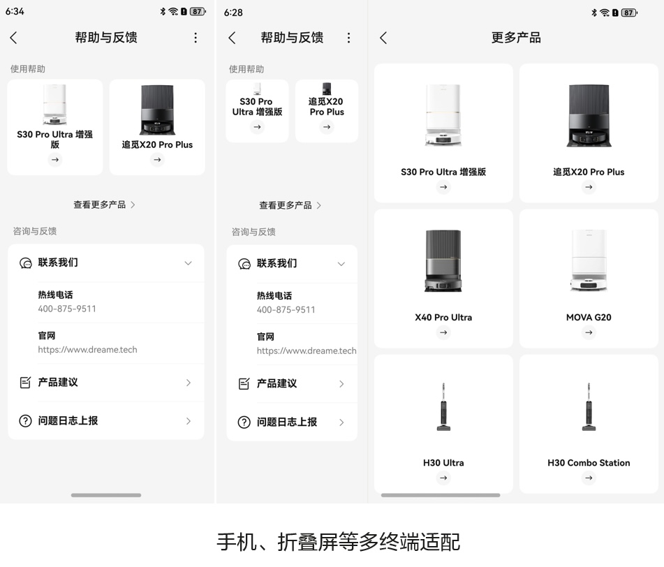 追觅科技DREAME应用鸿蒙版上架引领智能清洁行业新风尚(图2)