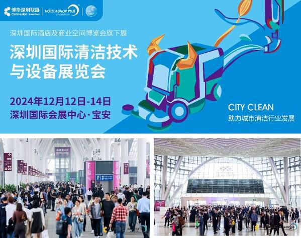 CCE深圳清洁展12月即将盛大启幕再掀行业新风潮
