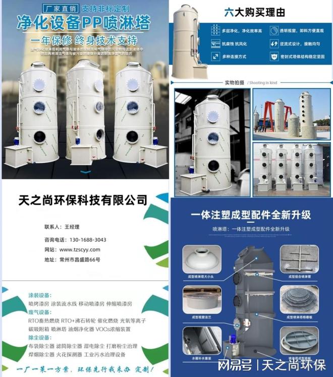 PP 洗涤塔设备