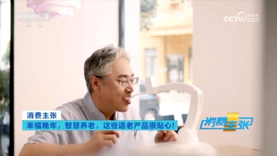 央视今年五次重点报道！作为科技引领智慧养老消费新潮流(图4)