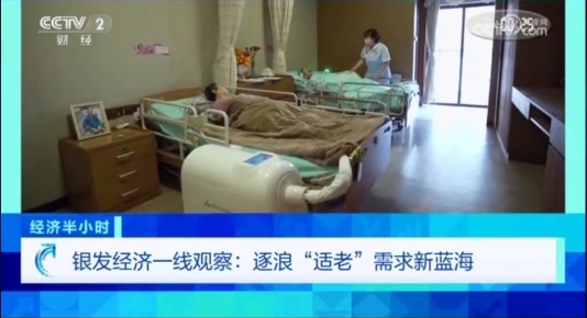 央视今年五次重点报道！作为科技引领智慧养老消费新潮流(图5)