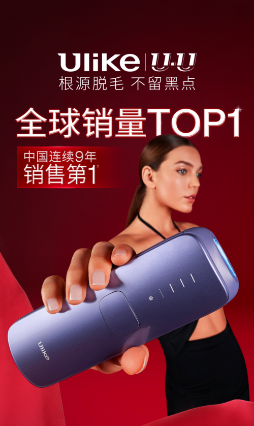 全球500项专利Ulike如何成为脱毛仪行业的领头羊？