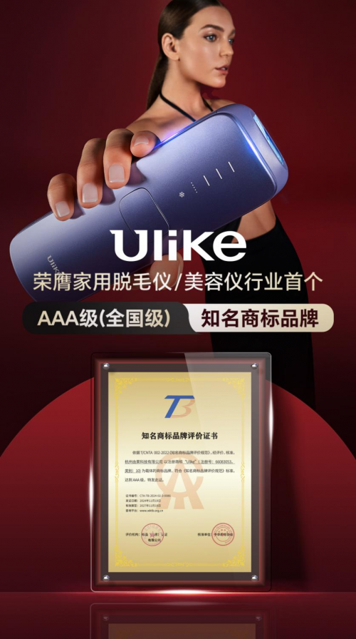 全球500项专利Ulike如何成为脱毛仪行业的领头羊？(图3)