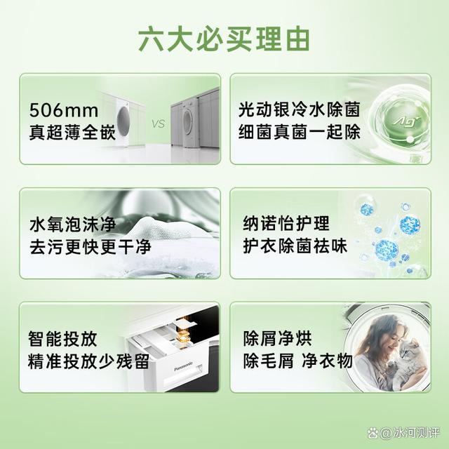 松下506洗衣机小薄荷旗舰款洗烘一体打造智能洗衣新体验！(图2)