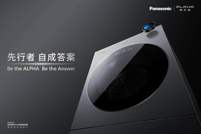 三十而立·遇见未来松下ALPHA献给时代的未来答案(图6)