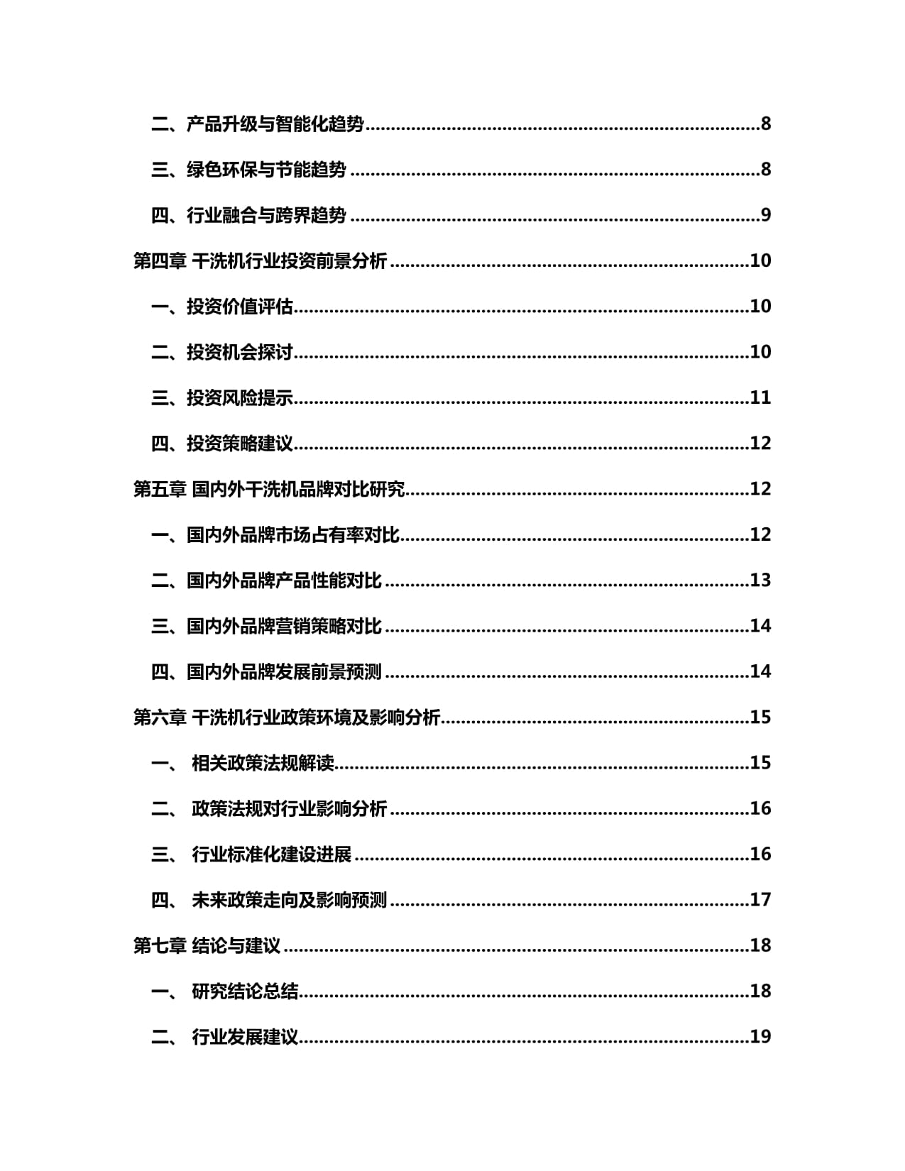 2024至2030年全自动干洗机项目投资价值分析报告docx