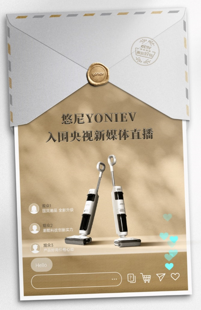 悠尼Sｍart Plus智能洗地机入围央视新媒体直播！带你解锁潮流家电