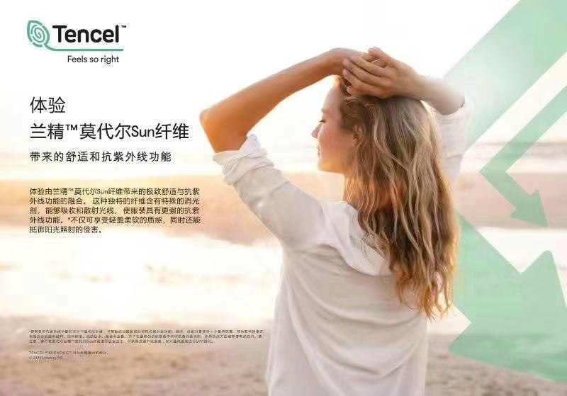 开启绿色、低碳、循环之旅 兰精亮相2024intertextile春夏面辅料展(图4)