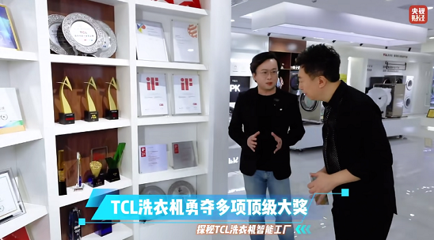 TCL洗衣机如何做到一路向前？央视揭开国产智能工厂神秘面纱(图3)