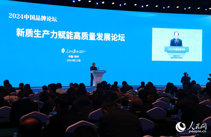 2024新质生产力赋能高质量发展论坛在郑州举行