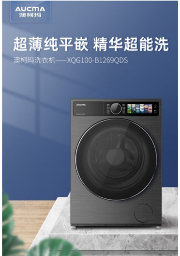 2025焕然“衣”新澳柯玛洗衣机“以旧焕新”盛装来袭(图4)