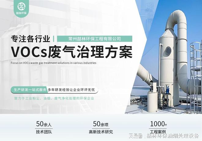304不锈钢PPvocs废气处理设备