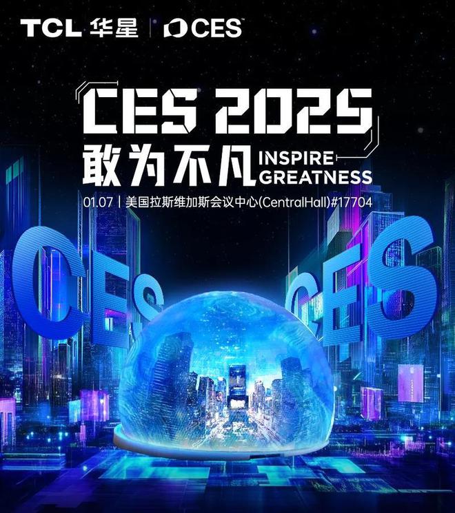 TCL实业CES展风采：AI驱动全场景智能变革引领科技生活新潮流