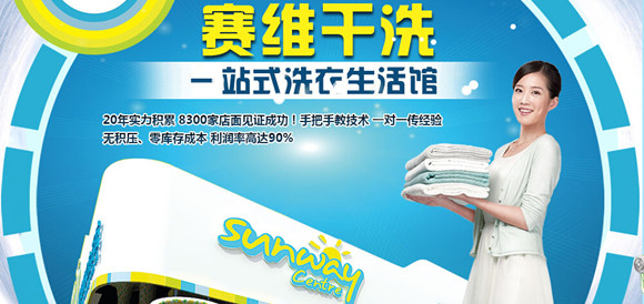 加盟干洗店排行榜