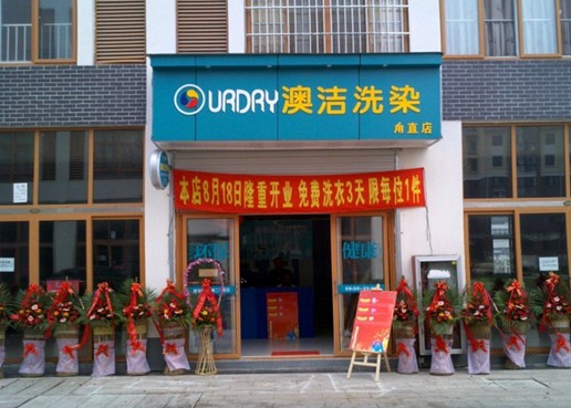 加盟干洗店排行榜(图3)