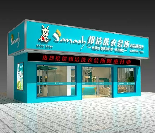 加盟干洗店排行榜(图2)