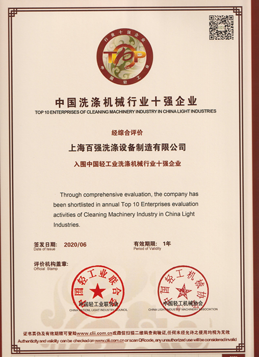 洗涤设备哪个品牌好-推荐中国洗涤机械行业前十企业百强
