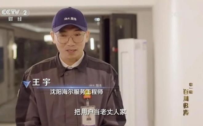 海阔潮生用一部纪录片浓缩中国企业海尔的40年(图4)