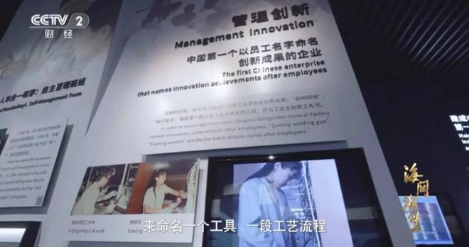 海阔潮生用一部纪录片浓缩中国企业海尔的40年(图9)