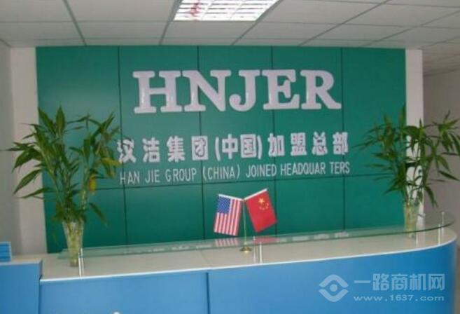 汉洁干洗加盟费多少(图2)