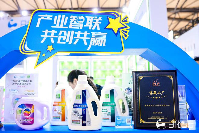 日化智云闪耀 2024 全球自有品牌产品展荣获 “宝藏工厂” 称号(图5)