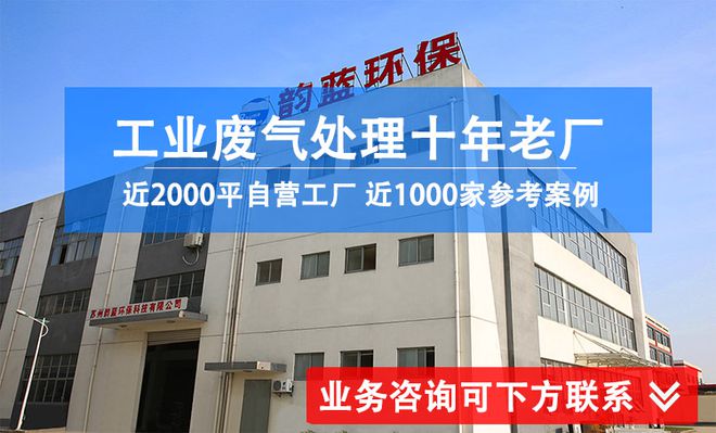 烘干设备废气处理方法-「韵蓝环保」(图2)