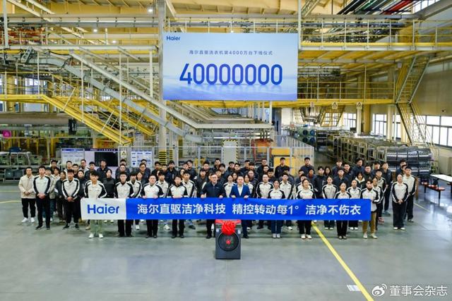海尔：1台直驱电机4000万台洗衣机