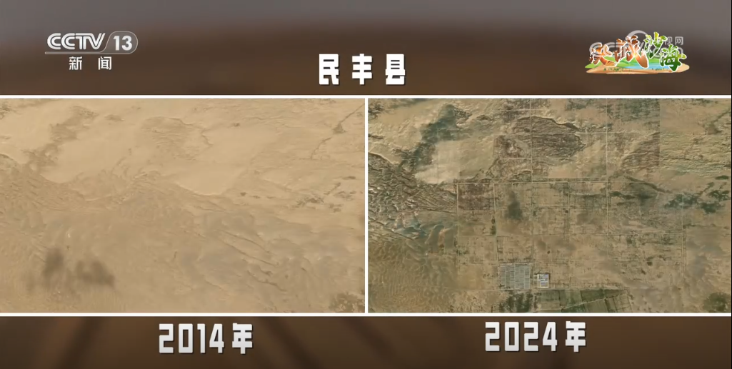 卫星云图看“绿进沙退”巨大变化 “爆改”沙漠书写“绿色传奇”(图3)
