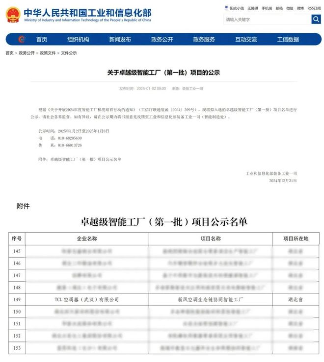 TCL空调武汉智能制造基地入选首批国家卓越级智能工厂(图2)