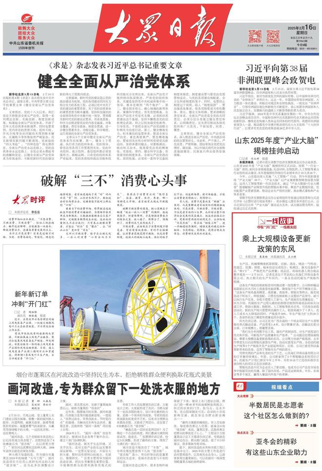 新春开工这家鲁企尝到设备更新的“甜头”(图3)