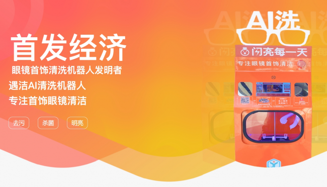 北京商场现遇洁AI首饰眼镜清洗机器人宇树春晚亮相后机器人产业加速商业化(图2)