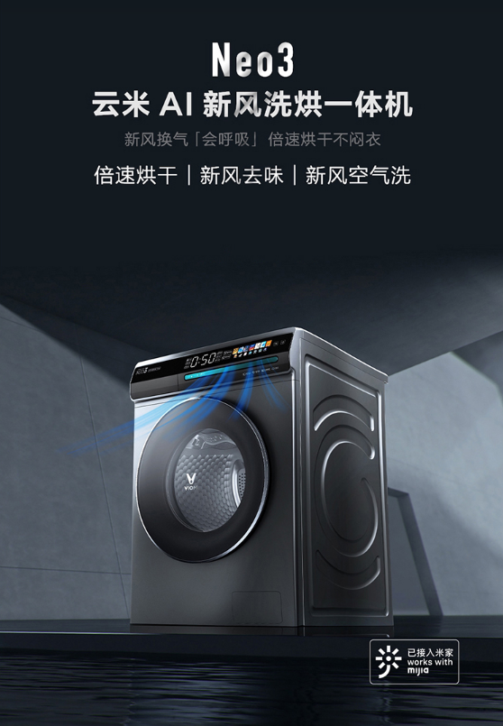 云米洗衣机AI Neo3洗衣烘干新选择助你轻松应对回南天！