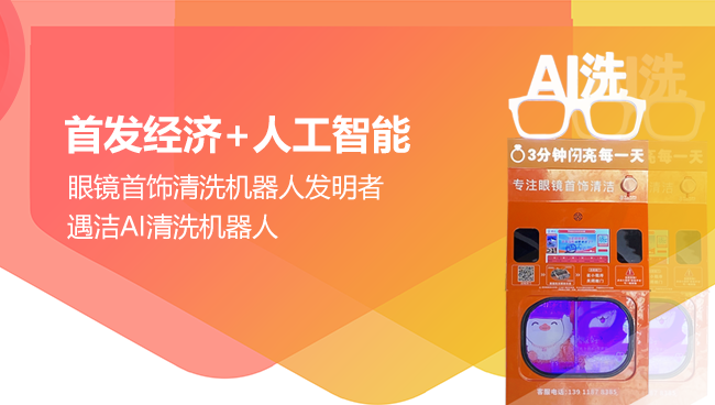 遇洁AI清洗机器人入驻北京昌平图书馆 DeepSeek内核驱动便民服务升级