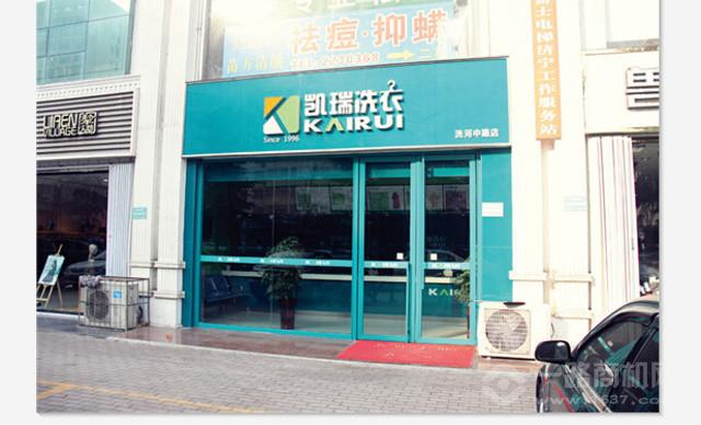 凯瑞洗衣加盟费多少