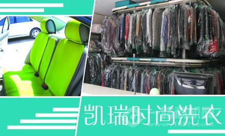凯瑞洗衣加盟费多少(图6)