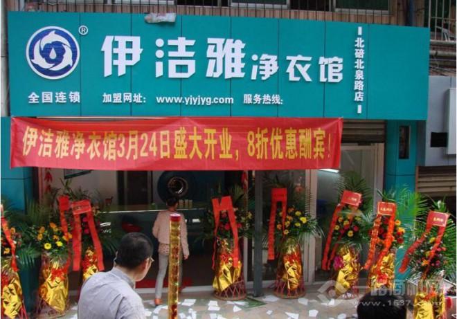 净衣馆加盟费多少(图2)