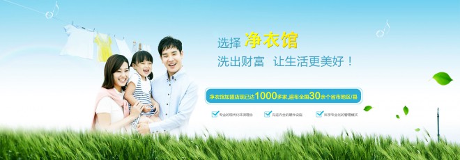 净衣馆加盟费多少